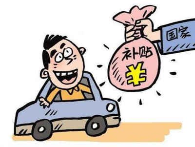 揭秘天河区汽车报废补贴的领取方法! 揭秘天河区汽车报废补贴的领取方法!